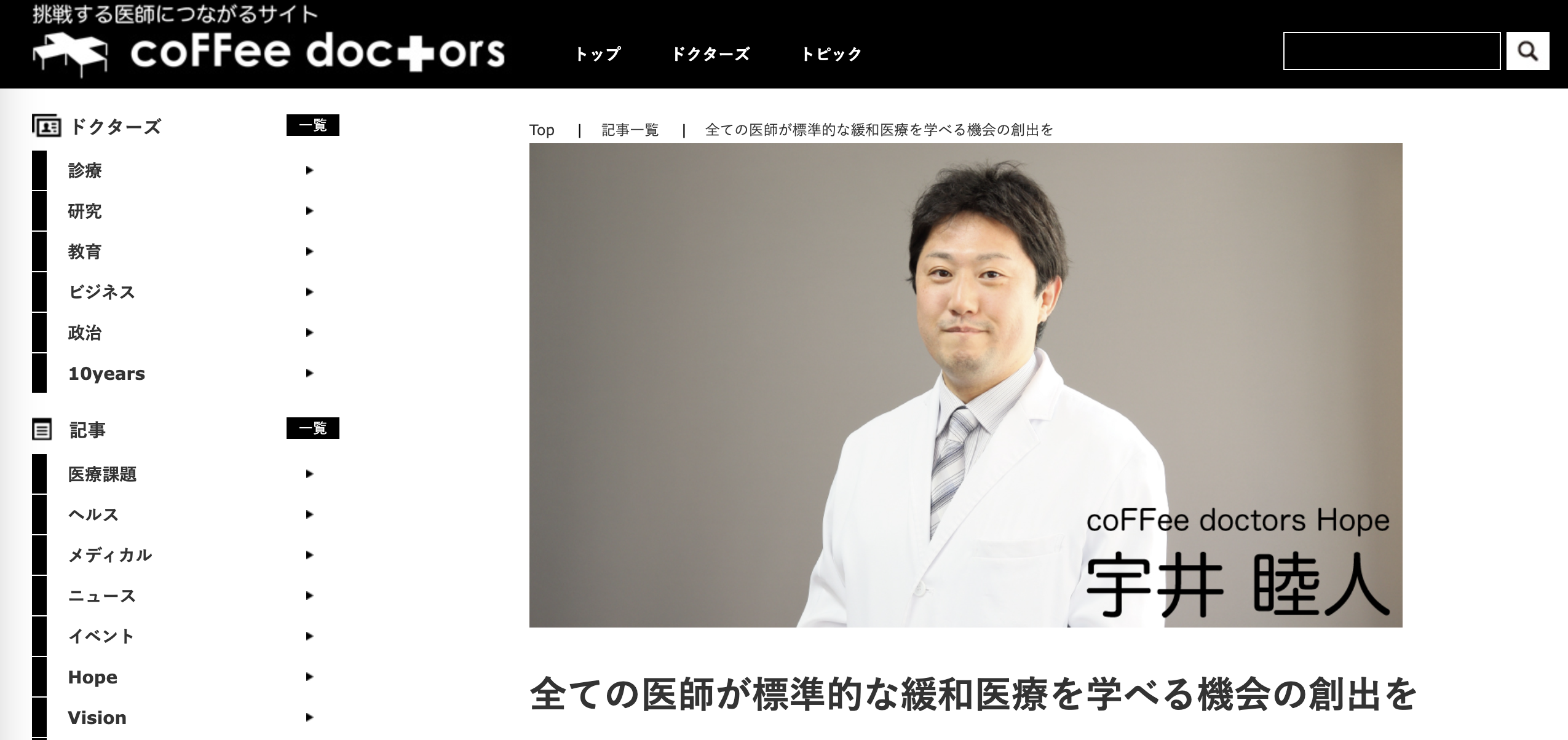 coFFee doctorsから取材をして頂きました！