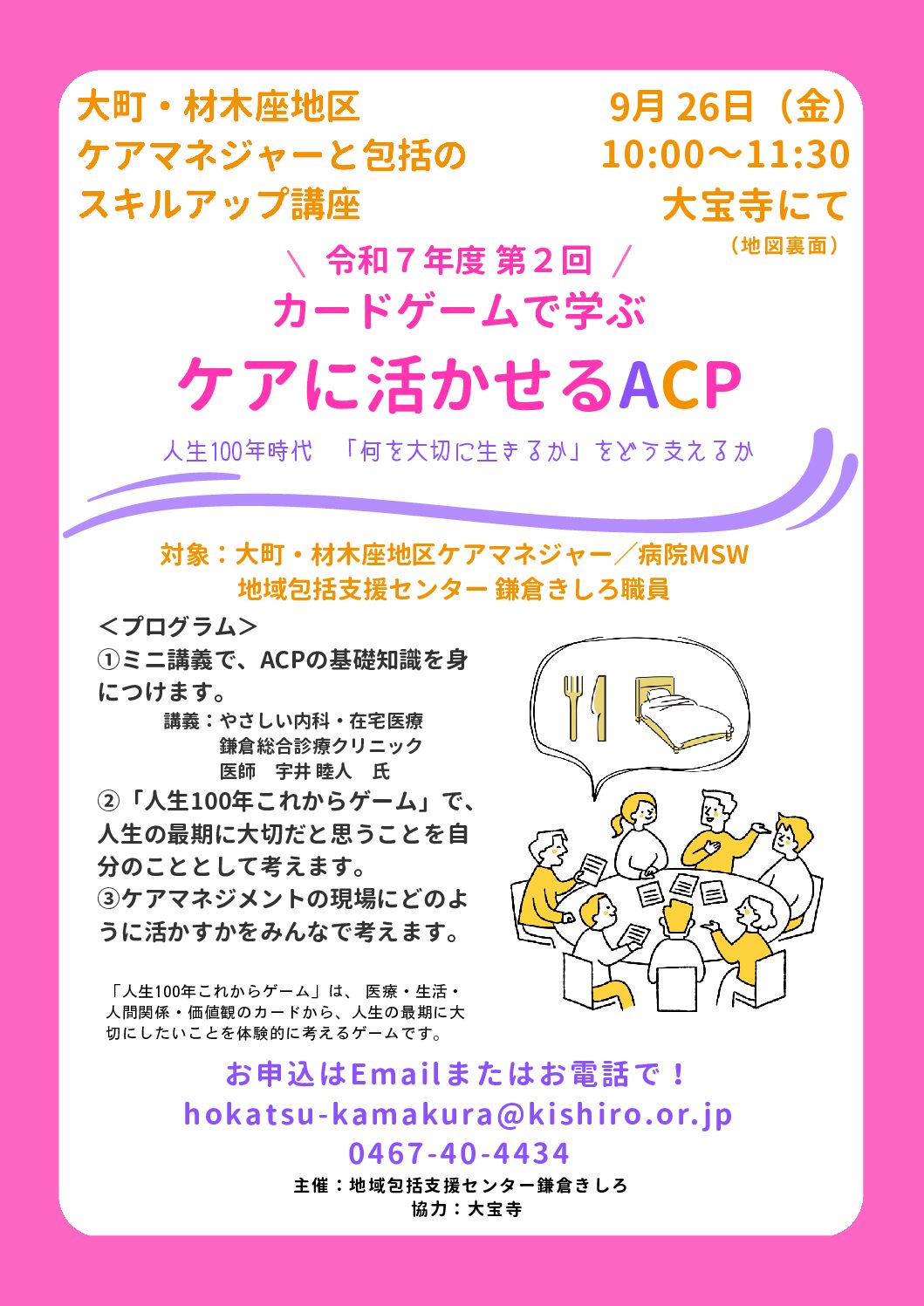 アドバンス・ケア・プランニング（ACP）について、地域のケアマネージャーさん達と「人生100年これからゲーム」を含めた勉強会を行いました！
